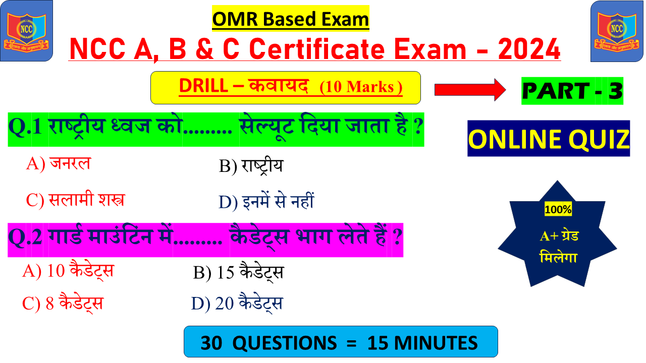 Ncc MCQ drill objective questions 2024, ncc drill objective important questions 2024, ncc drill question answer 2024 , ncc mcq questions and answers 2024, ncc drill objective question, ncc objective questions and answers, NCC drill question and answer 2024, questions asked in ncc exam, ncc drill objective questions answers mcq 2024, drill questions in ncc, ncc drill basic knowledge part 3