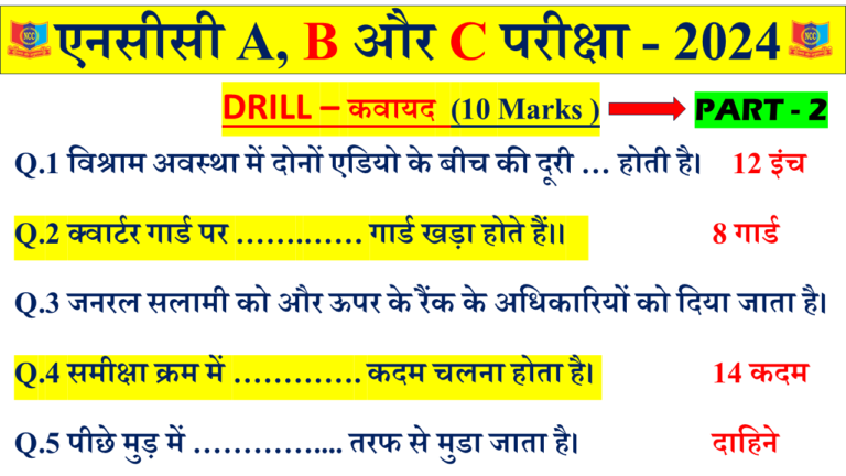 NCC DRILL Questions and Answers for NCC A B C Certificate Exam 2024 ...