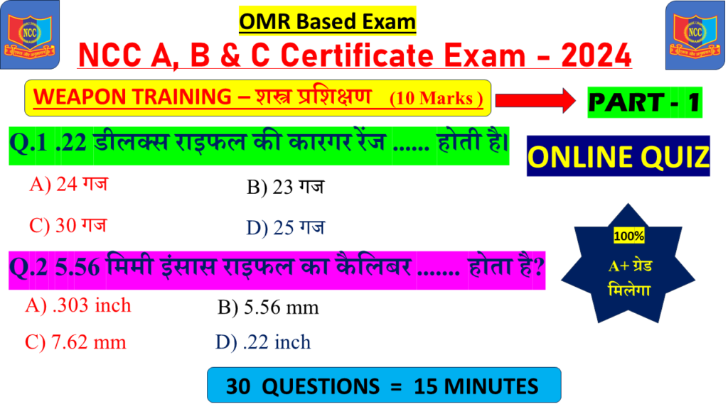 Ncc weapon training mcq questions and answers 2024, Ncc weapon training questions and answers in hindi pdf 2024, Ncc weapon questions and answers, ncc weapon training mcq questions, ncc weapon training mcq questions in english, ncc weapon training mcq class, ncc weapon training mcq slr, firing training in ncc