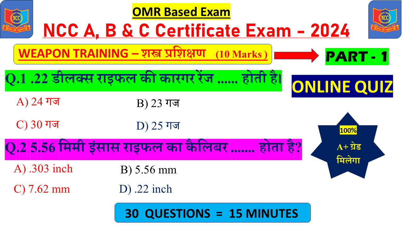 Ncc weapon training mcq questions and answers 2024, Ncc weapon training questions and answers in hindi pdf 2024, Ncc weapon questions and answers, ncc weapon training mcq questions, ncc weapon training mcq questions in english, ncc weapon training mcq class, ncc weapon training mcq slr, firing training in ncc