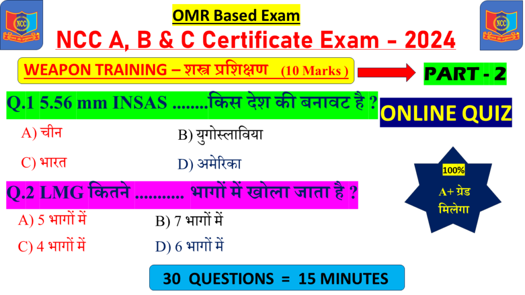 Ncc weapon training mcq questions and answers 2024, Ncc weapon training questions and answers in hindi pdf 2024, Ncc weapon questions and answers, ncc weapon training mcq questions, ncc weapon training mcq questions in english, ncc weapon training mcq class, ncc weapon training mcq slr, firing training in ncc 2,