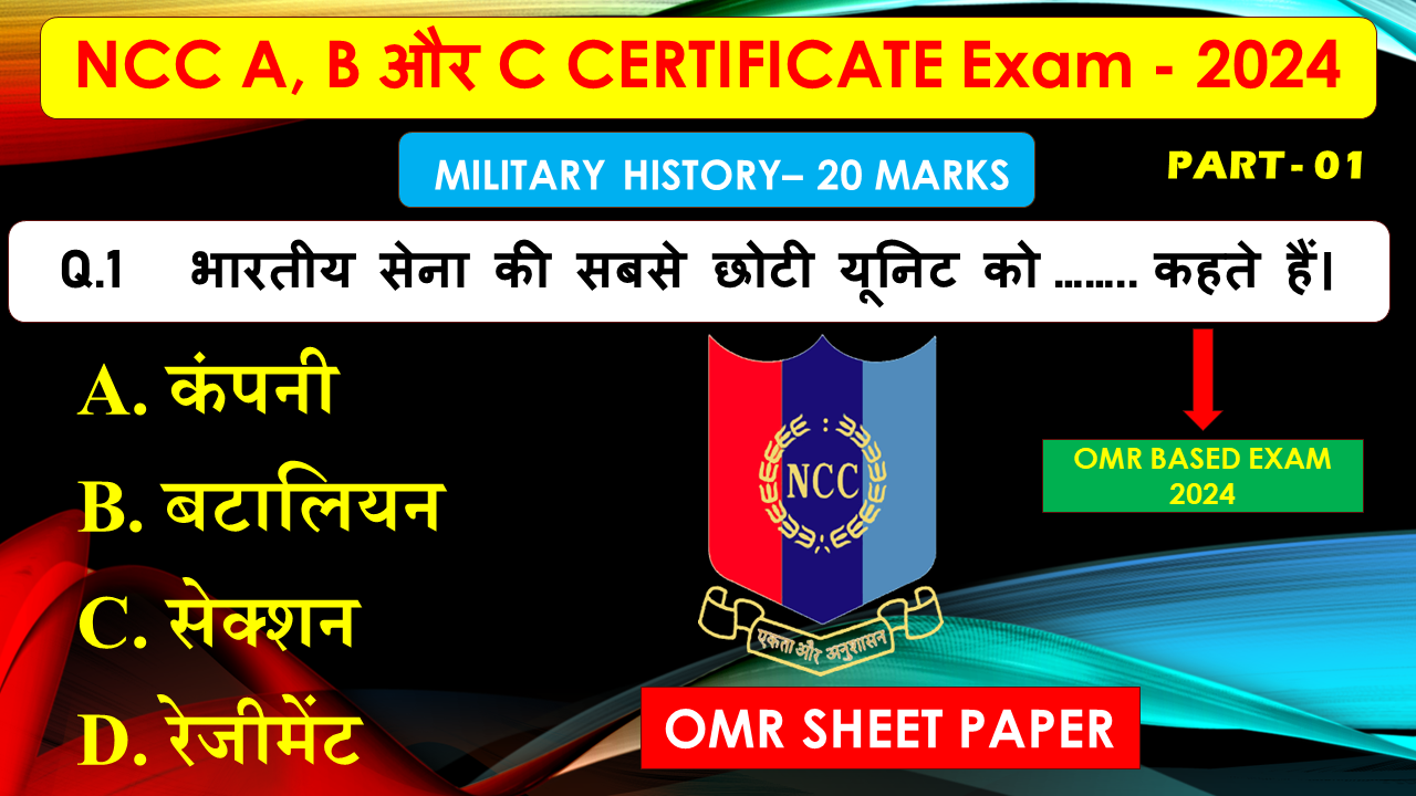 Military History NCC MCQ Objective Questions and Answers in hindi 2024