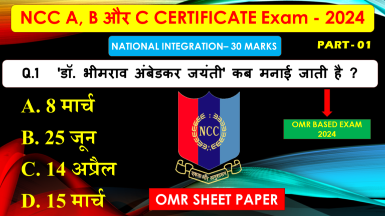 National Integration NCC MCQ / Objective Questions And Answers In Hindi ...