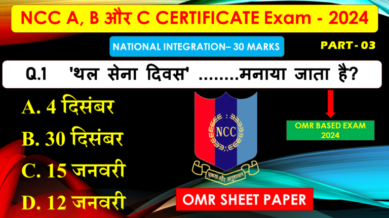 NCC National Integration MCQ Objective Questions And Answers In Hindi ...