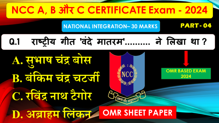 NCC National Integration MCQ A B & C Certificate Exam 2024 | NCC ...