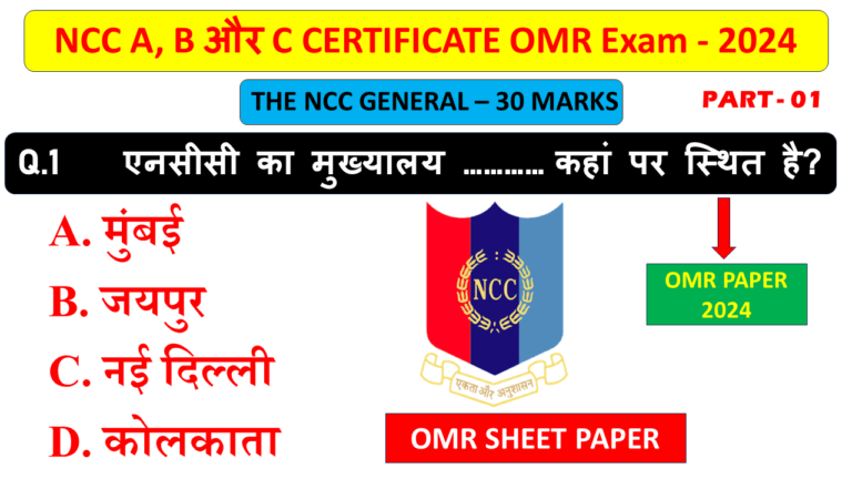 ncc-b-certificate-mcq-omr-paper-ncc-a-certificate-omr-paper-pdf-in