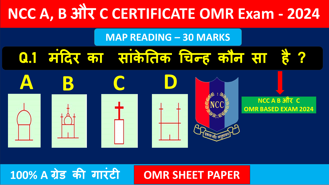 NCC MAP Reading MCQ OMR Paper For A B C Certificate Exam 2025 NCC Map