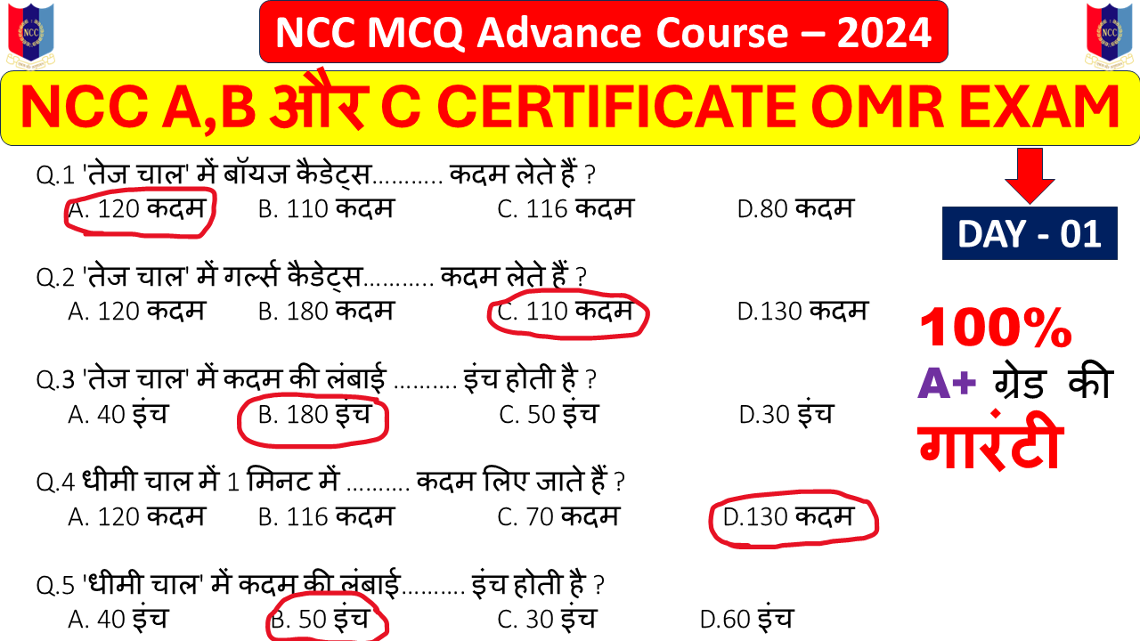 NCC Drill OMR Objective MCQ Questions And Answers For A B C Certificate ...