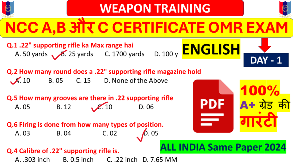 Weapon Training ncc MCQ OMR Questions And Answers in English 2024 | NCC B Certificate OMR MCQ Exam English Questions | Weapon Training MCQ in English