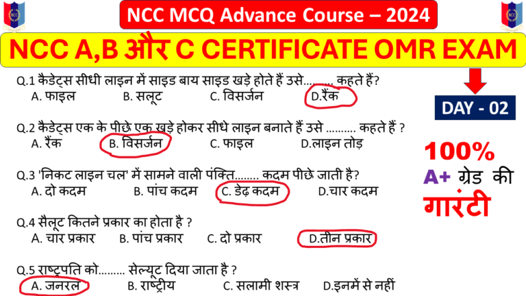 NCC Drill OMR Objective MCQ Questions And Answers For A B C Certificate ...