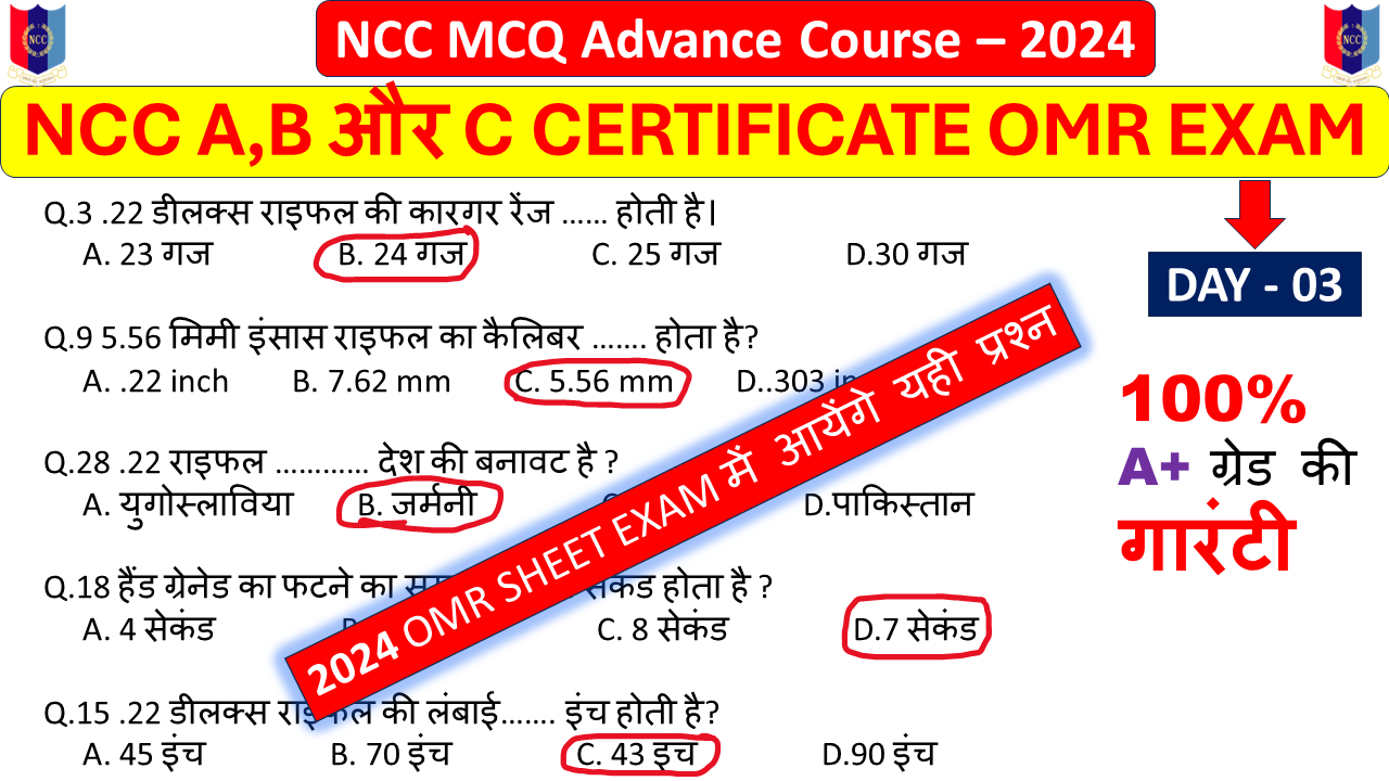 NCC MCQ Advance Course part 3, Weapon Training OMR ncc mcq objective 2024 B Exam, ncc A B Exam ke mcq question, ncc mcq Weapon Training OMR questions and answers in Hindi 2024, Weapon Training OMR ncc mcq questions Pdf mission ncc, ncc mcq questions in hindi 202 4Weapon Training OMR, Weapon Training OMR ncc mcq questions and Answers PDF in Hindi, ncc Weapon Training OMR mcq questions in english, ncc Weapon Training OMR important question answer, ncc ke optional question Weapon Training OMR, ncc Weapon Training OMR ka objective question 2024,