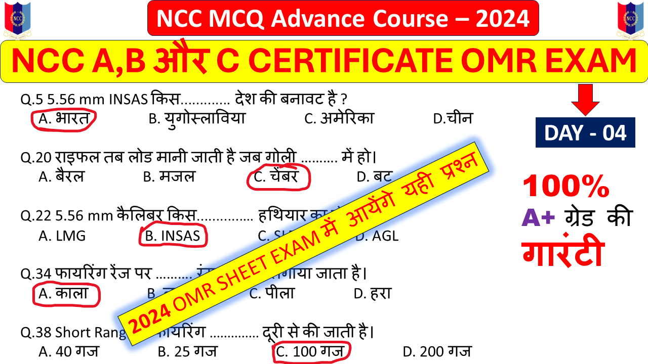 NCC Weapon Training MCQ OMR Objective Questions And Answers For A B C ...