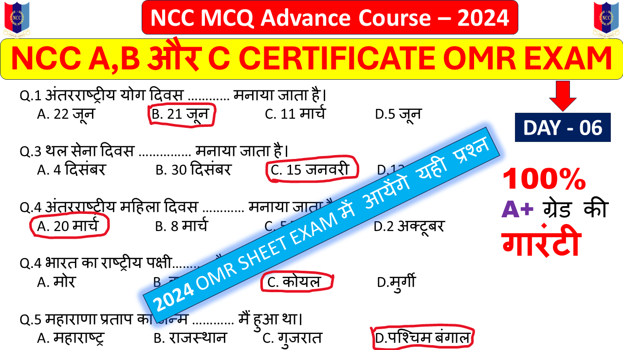 NCC National Integration MCQ OMR NCC A B C Exam Questions And Answer ...