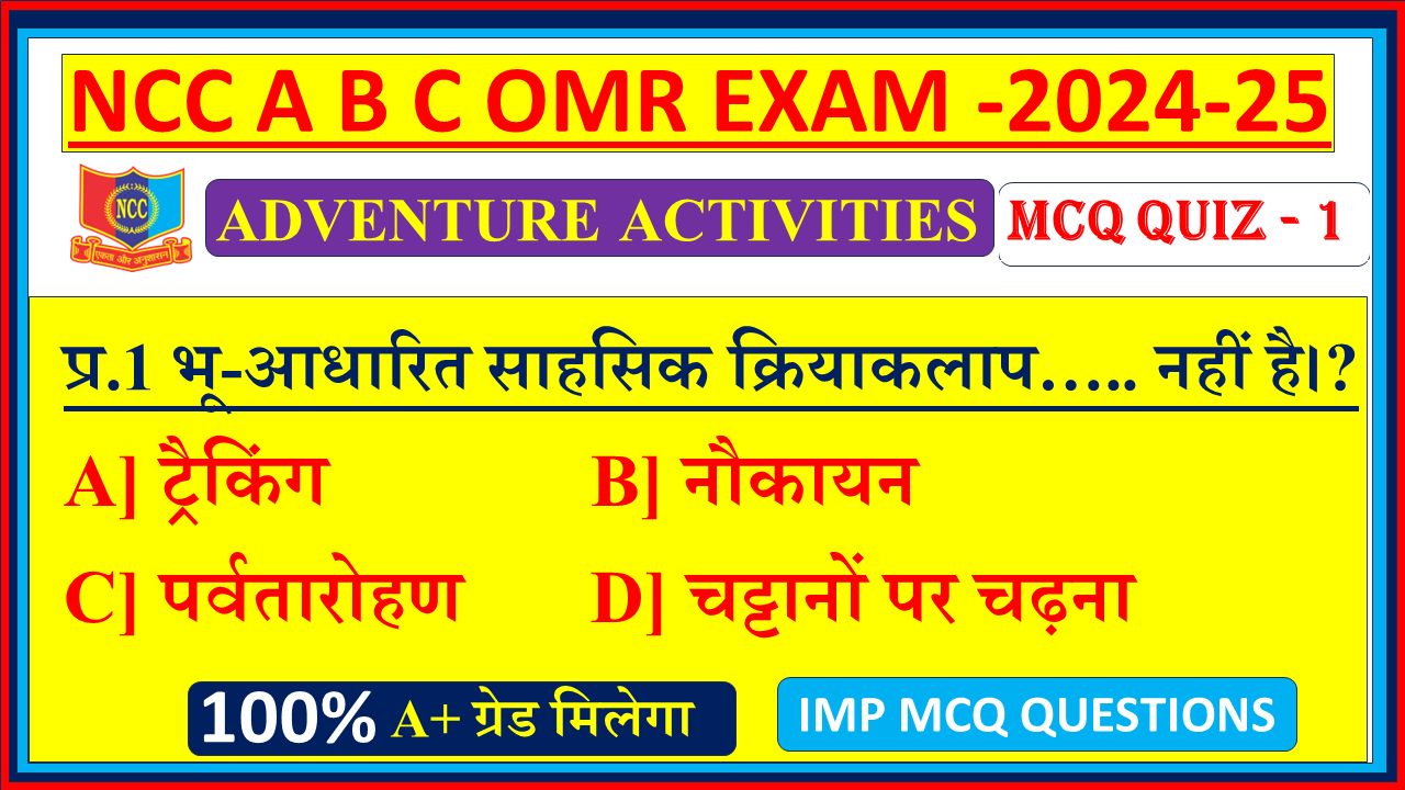 Ncc ADVENTURE ACTIVITIES quiz mcq NCC A B C EXAM OMR questions 2024, ADVENTURE ACTIVITIES ncc mcq questions, ADVENTURE ACTIVITIES Ncc mcq questions, NCC A B C EXAM OMR mcq on ADVENTURE ACTIVITIES, Ncc NCC A B C EXAM OMR b certificate mcq questions, ADVENTURE ACTIVITIES mcq questions NCC A B C EXAM OMR, ADVENTURE ACTIVITIES mcq questions NCC A B C EXAM OMR, Ncc NCC A B C EXAM OMR ADVENTURE ACTIVITIES mcq questions and answers,