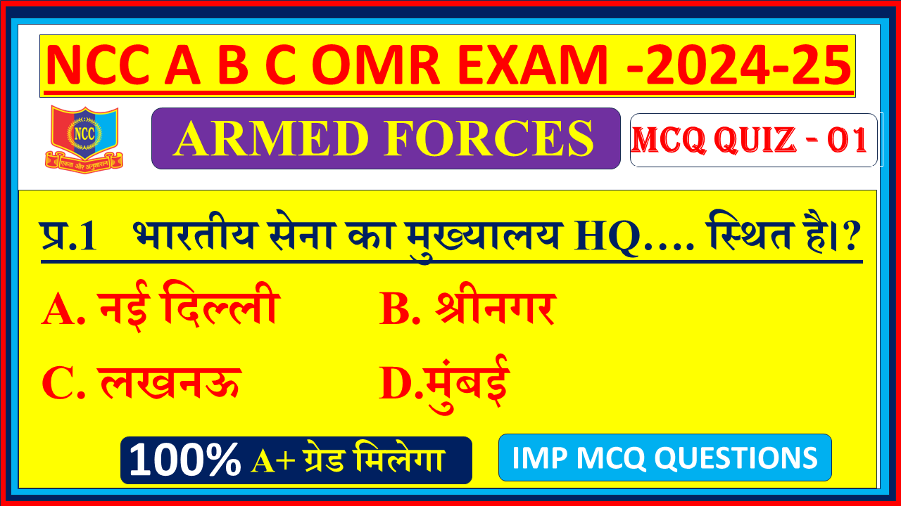 Ncc ARMED FORCES mcq QUIZ NCC A B C EXAM OMR questions 2024, ARMED FORCES ncc mcq questions, ARMED FORCES Ncc mcq questions, NCC A B C EXAM OMR mcq on ARMED FORCES, Ncc NCC A B C EXAM OMR b certificate mcq questions, ARMED FORCES mcq questions QUIZ NCC A B C EXAM OMR , ARMED FORCES mcq questions NCC A B C EXAM OMR, Ncc NCC A B C EXAM OMR ARMED FORCES mcq questions and answers,