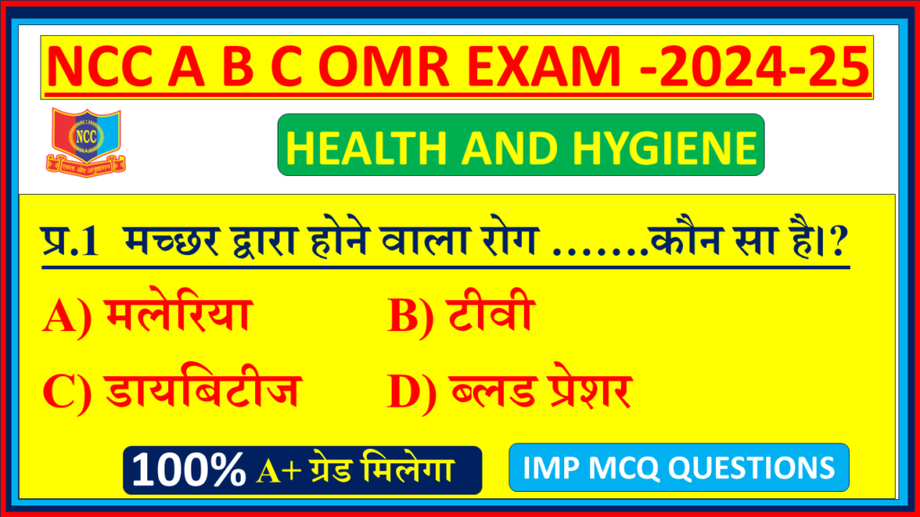 Ncc HEALTH AND HYGIENE mcq NCC A B C EXAM OMR questions 2024, HEALTH AND HYGIENE ncc mcq questions, HEALTH AND HYGIENE Ncc mcq questions, NCC A B C EXAM OMR mcq on HEALTH AND HYGIENE , Ncc NCC A B C EXAM OMR b certificate mcq questions, HEALTH AND HYGIENE mcq questions NCC A B C EXAM OMR, HEALTH AND HYGIENE mcq questions NCC A B C EXAM OMR, Ncc NCC A B C EXAM OMR HEALTH AND HYGIENE mcq questions and answers,