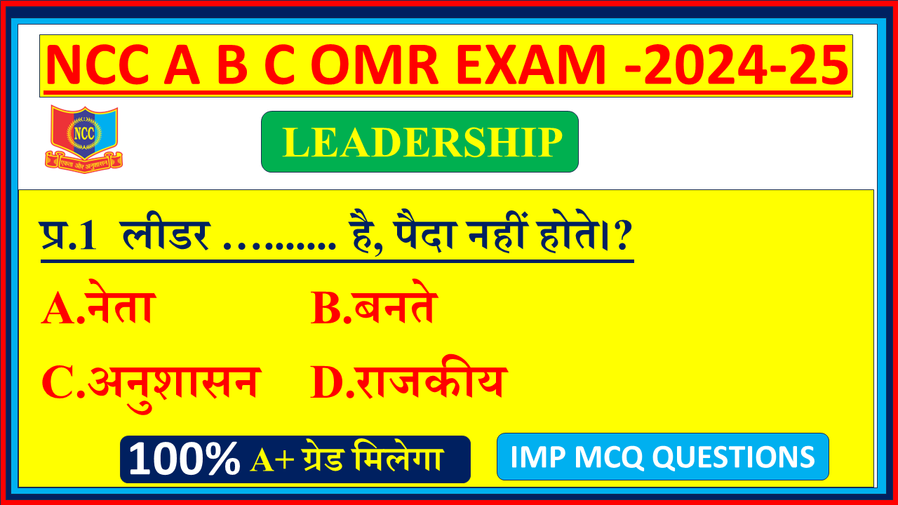 Ncc Leadership mcq NCC A B C EXAM OMR questions 2024, personality development Leadership ncc mcq questions, leadership and personality development Ncc mcq questions, NCC A B C EXAM OMR mcq on personality development Leadership, Ncc NCC A B C EXAM OMR b certificate mcq questions, personality development mcq questions NCC A B C EXAM OMR , leadership and personality development mcq questions NCC A B C EXAM OMR, Ncc NCC A B C EXAM OMR Leadership mcq questions and answers,