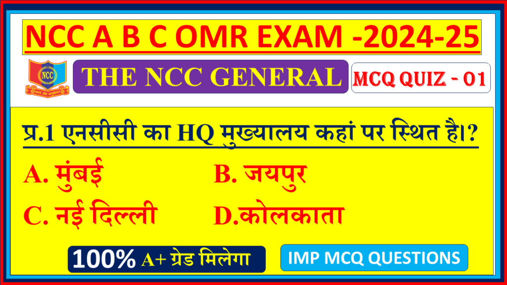 the NCC General omr b exam mcq, ncc general omr a b exam 2024, ncc mcq omr paper 2024, ncc mcq objective 2024 B Exam , ncc B Exam ke mcq question , ncc mcq questions and answers in Hindi 2024 ,ncc mcq questions Pdf mission ncc, ncc mcq questions in hindi 2024 , ncc mcq questions and Answers PDF in Hindi, ncc mcq questions in english, ncc important question answer, ncc ke optional question, ncc ka objective question 2024, ncc all questions and answers 2024, ncc omr objective mission ncc, ncc written exam paper mission ncc