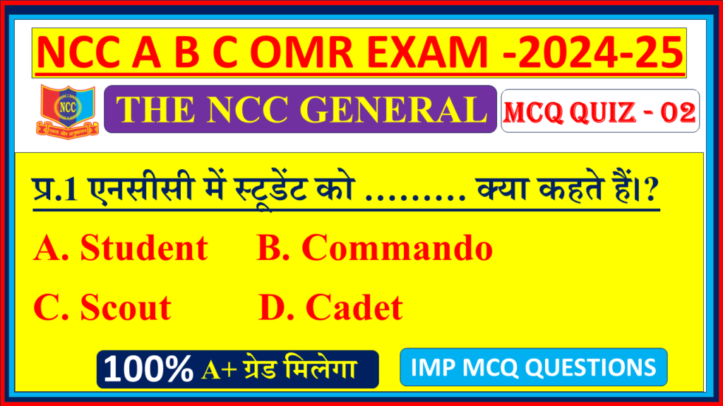 The NCC General omr b exam mcq, ncc general omr a b exam 2024, ncc mcq omr paper 2024, ncc mcq objective 2024 B Exam 2024, ncc B Exam ke mcq question , ncc mcq questions and answers in Hindi 2024 ,ncc mcq questions Pdf mission ncc, ncc mcq questions in hindi 2024 , ncc mcq questions and Answers PDF in Hindi, ncc mcq questions in english, ncc important question answer, ncc ke optional question, ncc ka objective question 2024, ncc all questions and answers 2024, ncc omr objective mission ncc, ncc written exam paper mission ncc 2,