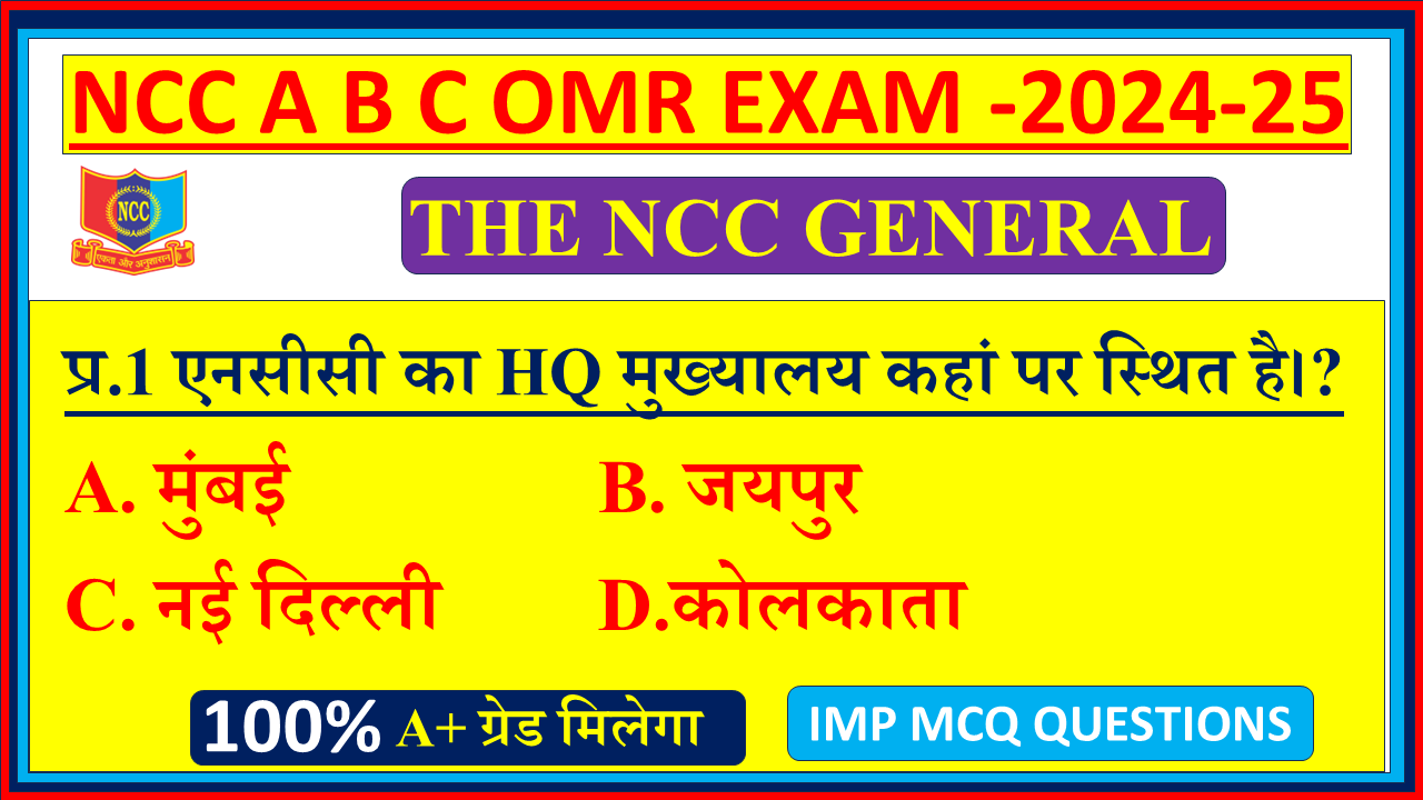 Ncc general mcq omr A B C exam questions 2024, Ncc general A B C exam training questions and answers, Ncc general in ncc omr questions, Ncc general training omr questions A B C exam 2024, weapon training omr in ncc pdf 2024, Ncc A B C exam Ncc general mcq questions 2024, Ncc general ncc b certificate mcq omr questions 2024, Ncc A B C exam Ncc general questions, Ncc general in ncc omr mcq questions, Ncc general in ncc mcq omr,