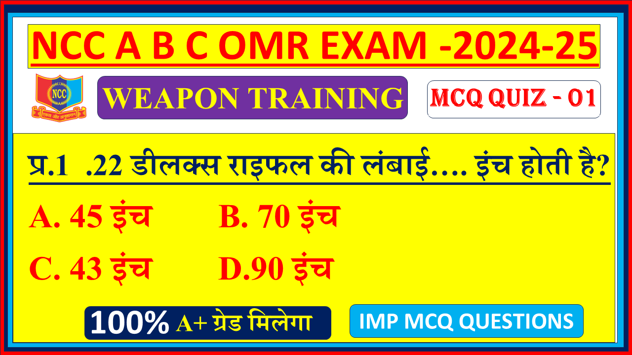 Ncc weapon training mcq omr A B C exam questions 2024 quiz, Ncc weapon A B C exam training questions and answers, weapon training in ncc omr questions quiz, Ncc weapon training omr questions A B C exam 2024, weapon training omr in ncc pdf quiz 2024, Ncc A B C exam weapon training mcq questions 2024, weapon training ncc b certificate mcq omr questions 2024, Ncc A B C exam weapon training questions quiz, weapon training in ncc omr mcq questions, weapon training in ncc mcq omr quiz,