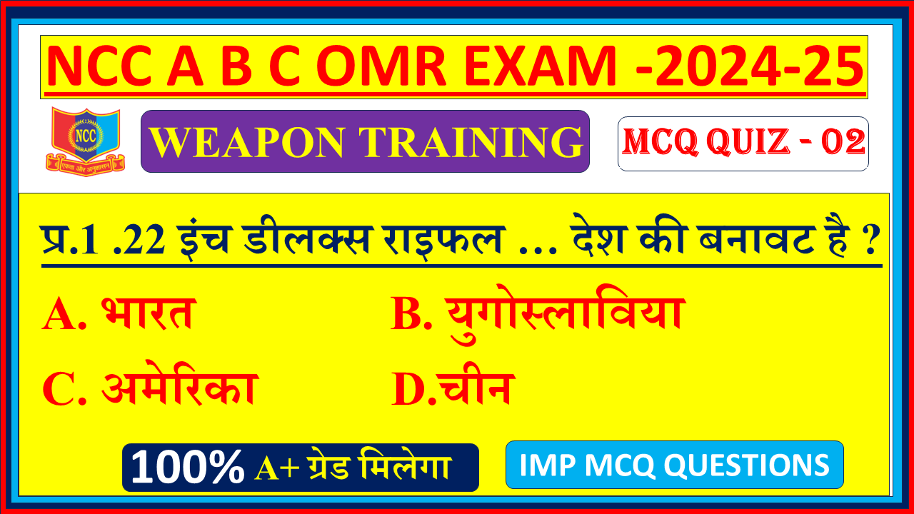 Ncc weapon training mcq omr A B C exam questions 2024 quiz, Ncc weapon A B C exam training questions and answers, weapon training in ncc omr questions quiz, Ncc weapon training omr questions A B C exam 2024, weapon training omr in ncc pdf quiz 2024, Ncc A B C exam weapon training mcq questions 2024, weapon training ncc b certificate mcq omr questions 2024, Ncc A B C exam weapon training questions quiz, weapon training in ncc omr mcq questions, weapon training in ncc mcq omr quiz,