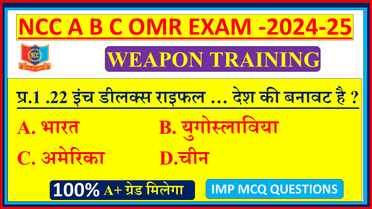 Ncc weapon training mcq omr A B C exam questions 2024, Ncc weapon A B C exam training questions and answers, weapon training in ncc omr questions, Ncc weapon training omr questions A B C exam 2024, weapon training omr in ncc pdf 2024, Ncc A B C exam weapon training mcq questions 2024, weapon training ncc b certificate mcq omr questions 2024, Ncc A B C exam weapon training questions, weapon training in ncc omr mcq questions, weapon training in ncc mcq omr,