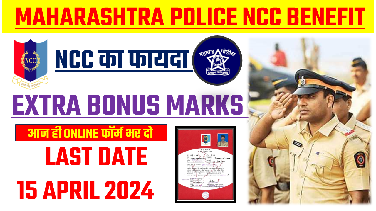 MAHARASHTRA POLICE NCC BENEFITS | MAHARASHTRA POLICE ME NCC KE KITNE BONUS MARKS MILTE HAI