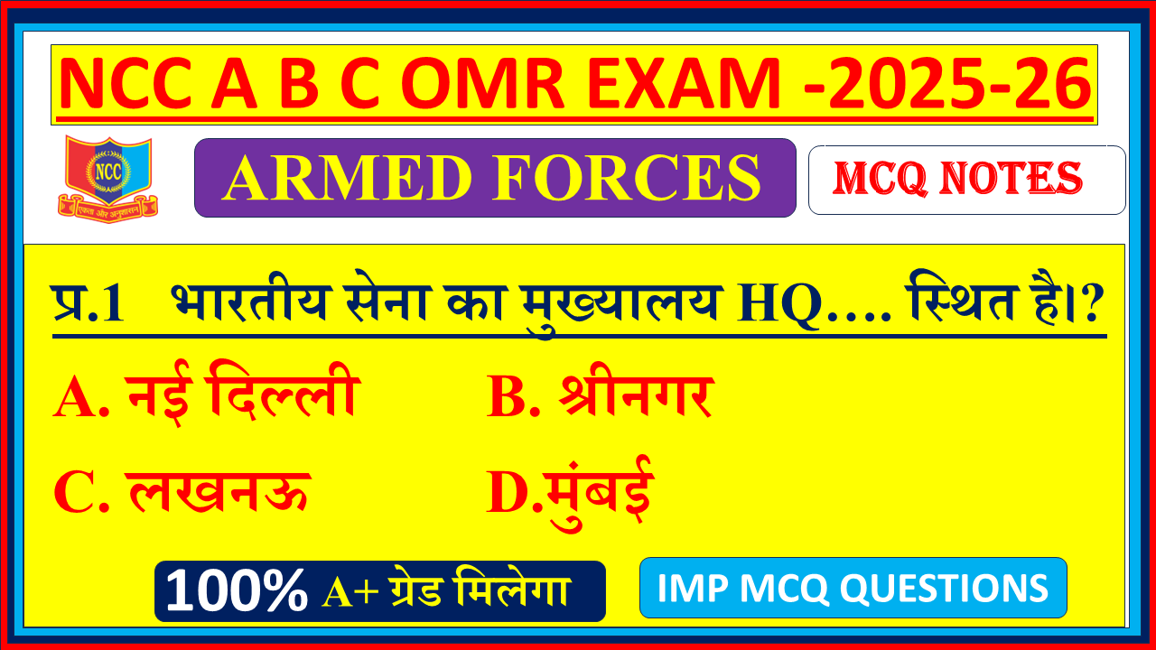 Ncc ARMED FORCES mcq NCC A B C EXAM OMR questions 2025, ARMED FORCES ncc mcq questions, ARMED FORCES Ncc mcq questions 2025, NCC A B C EXAM OMR mcq on ARMED FORCES 2025, Ncc NCC A B C EXAM OMR b certificate mcq questions, ARMED FORCES mcq questions NCC A B C EXAM OMR , ARMED FORCES mcq questions NCC A B C EXAM OMR 2025, Ncc NCC A B C EXAM OMR ARMED FORCES mcq questions and answers 2025,