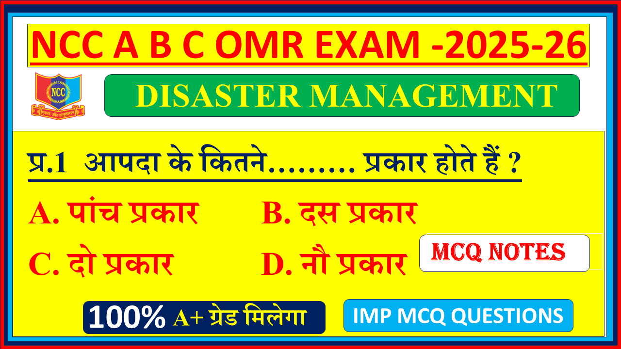 Ncc Disaster management mcq NCC A B C EXAM OMR questions 2025, Disaster management ncc mcq questions, Disaster management Ncc mcq questions, NCC A B C EXAM OMR mcq on Disaster management, Ncc NCC A B C EXAM OMR b certificate mcq questions, Disaster management mcq questions NCC A B C EXAM OMR , Disaster management mcq questions NCC A B C EXAM OMR, Ncc NCC A B C EXAM OMR Disaster management mcq questions and answers,