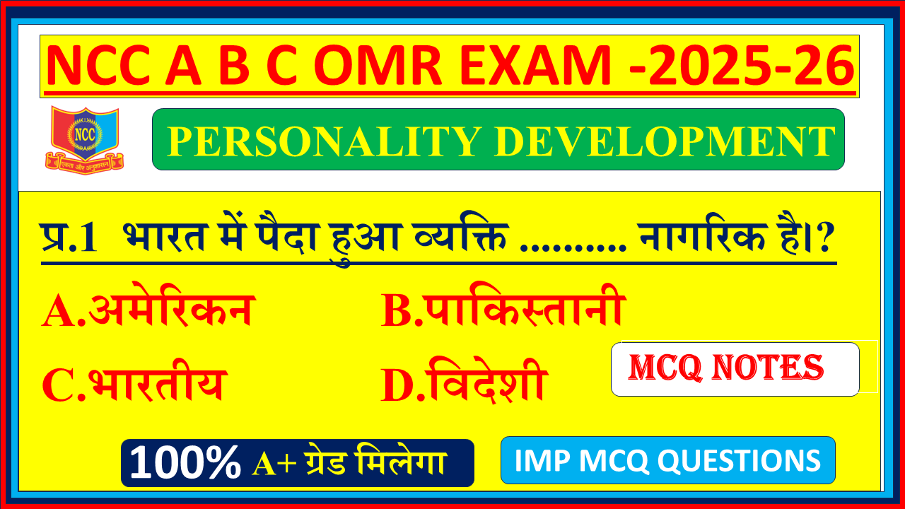 Ncc personality development mcq NCC A B C EXAM OMR questions 2025, personality development ncc mcq questions, leadership and personality development Ncc mcq questions, NCC A B C EXAM OMR mcq on personality development, Ncc NCC A B C EXAM OMR b certificate mcq questions, personality development mcq questions NCC A B C EXAM OMR , leadership and personality development mcq questions NCC A B C EXAM OMR, Ncc NCC A B C EXAM OMR mcq questions and answers,