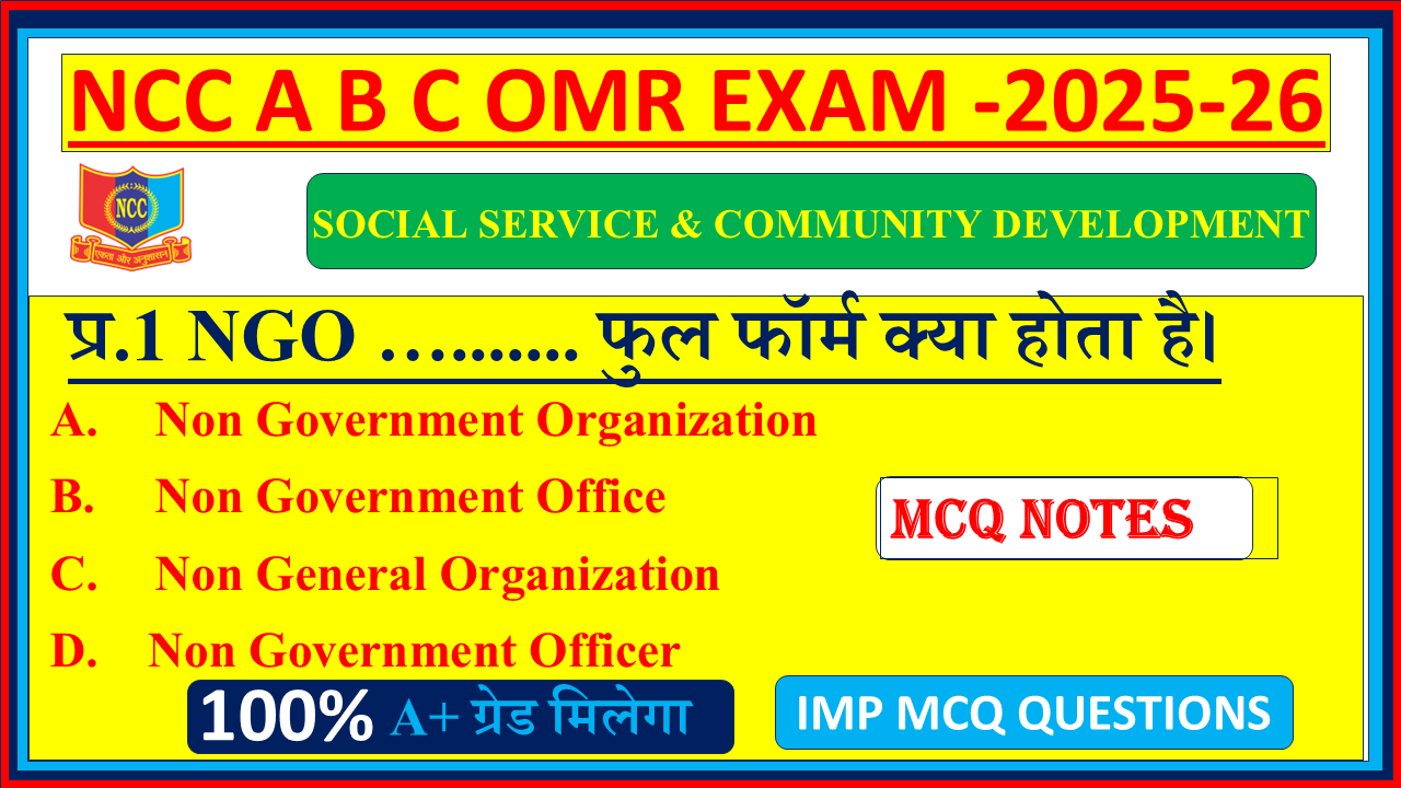 Ncc SOCIAL SERVICE AND COMMUNITY DEVELOPMENT mcq NCC A B C EXAM OMR questions 2025, SOCIAL SERVICE AND COMMUNITY DEVELOPMENT ncc mcq questions, SOCIAL SERVICE AND COMMUNITY DEVELOPMENT Ncc mcq questions, NCC A B C EXAM OMR mcq on SOCIAL SERVICE AND COMMUNITY DEVELOPMENT, Ncc NCC A B C EXAM OMR b certificate mcq questions, SOCIAL SERVICE AND COMMUNITY DEVELOPMENT mcq questions NCC A B C EXAM OMR , SOCIAL SERVICE AND COMMUNITY DEVELOPMENT mcq questions NCC A B C EXAM OMR, Ncc NCC A B C EXAM OMR SOCIAL SERVICE AND COMMUNITY DEVELOPMENT mcq questions and answers,