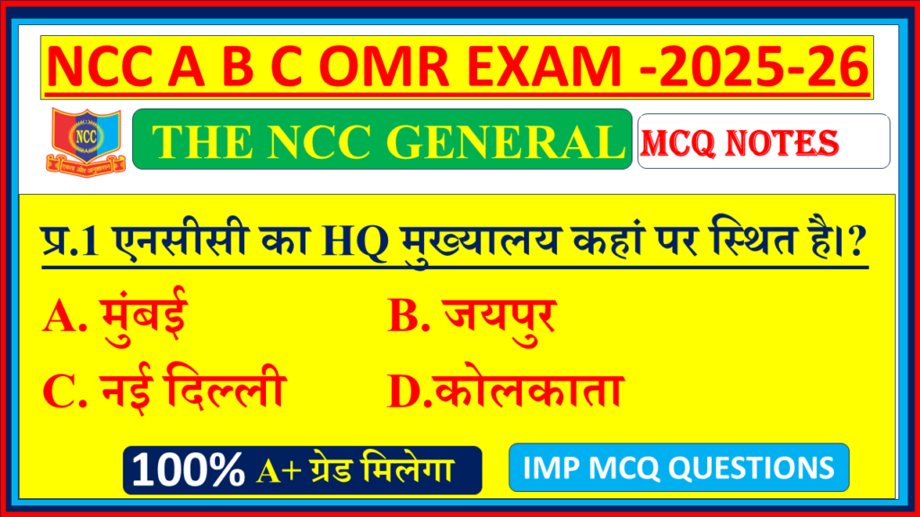Ncc general mcq omr A B C exam questions 2025, Ncc general A B C exam training questions and answers, Ncc general in ncc omr questions, Ncc general training omr questions A B C exam 2025, weapon training omr in ncc pdf 2025, Ncc A B C exam Ncc general mcq questions 2025, Ncc general ncc b certificate mcq omr questions 2025, Ncc A B C exam Ncc general questions, Ncc general in ncc omr mcq questions, Ncc general in ncc mcq omr,