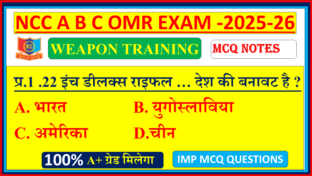 Ncc weapon training mcq omr A B C exam questions 2025, Ncc weapon A B C exam training questions and answers, weapon training in ncc omr questions, Ncc weapon training omr questions A B C exam 2025, weapon training omr in ncc pdf 2025, Ncc A B C exam weapon training mcq questions 2025, weapon training ncc b certificate mcq omr questions 2025, Ncc A B C exam weapon training questions, weapon training in ncc omr mcq questions, weapon training in ncc mcq omr,