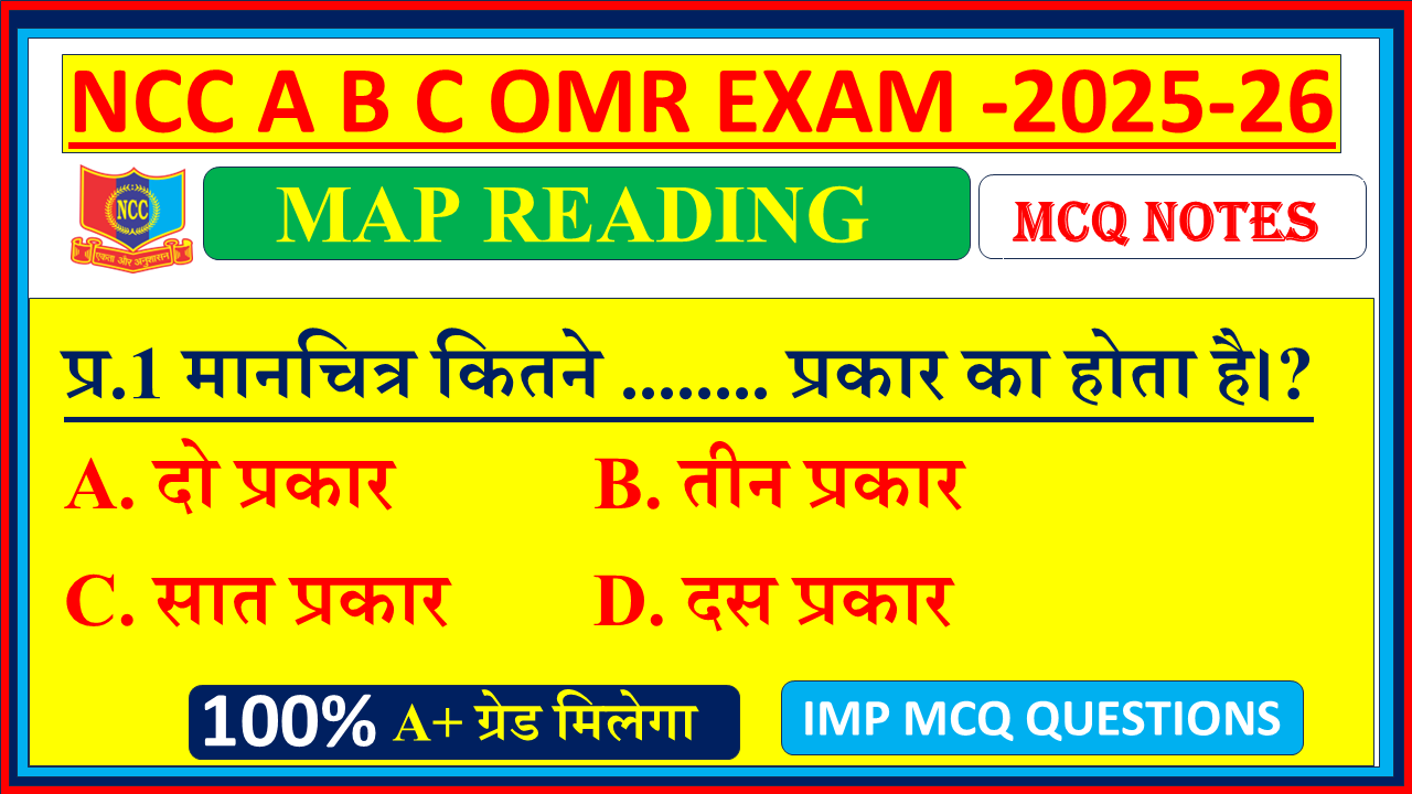 Ncc MAP READING mcq NCC A B C EXAM OMR questions 2025, MAP READING ncc mcq questions 2025, MAP READING Ncc mcq questions 2025, NCC A B C EXAM OMR mcq on MAP READING, Ncc NCC A B C EXAM OMR B certificate mcq questions, MAP READING mcq questions NCC A B C EXAM OMR 2025 , MAP READING mcq questions NCC A B C EXAM OMR 2025 , Ncc NCC A B C EXAM OMR MAP READING mcq questions and answers,