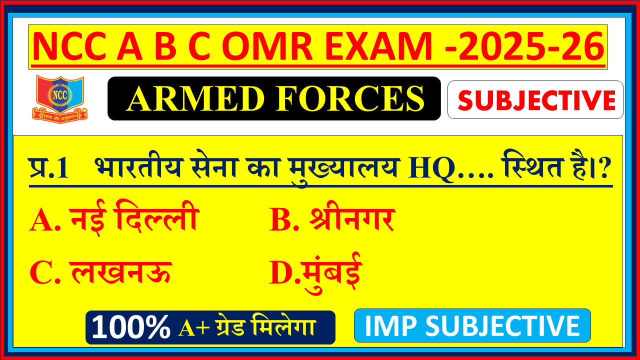 ncc b certificate mcq questions and answers, ncc b certificate mcq questions and answers 2025, ncc b certificate mcq question paper, ncc b certificate exam mcq questions, ncc a certificate mcq questions and answers, ncc c certificate mcq questions and answers, NCC Armed Forces Notes in Hindi 2025,