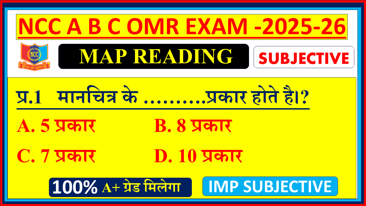 Ncc B certificate mcq questions and answers, Ncc B certificate mcq questions and answers 2025, Ncc B certificate mcq question paper, Ncc B certificate exam mcq questions, Ncc A certificate mcq questions and answers, Ncc A certificate mcq questions and answers, NCC Map Reading Notes in Hindi 2025,