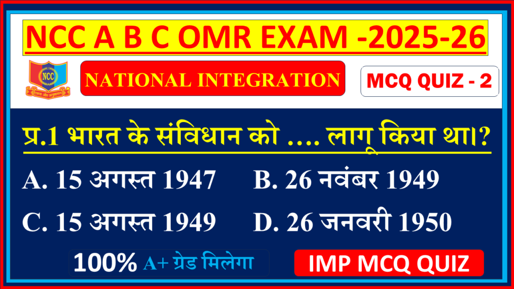 Ncc B exam National Integration and Awareness mcq questions and answers 2025, Ncc B certificate exam mcq questions and answers 2025,  Ncc A certificate exam mcq 2025, Ncc C certificate exam mcq questions 2025, Ncc A certificate exam mcq questions 2024, Ncc mcq questions and answers 2024, Ncc c certificate mcq questions in Hindi, Ncc exam MCQ National Integration and Awareness model question paper In English,