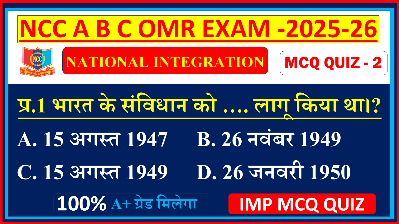 Ncc B exam National Integration and Awareness mcq questions and answers 2025, Ncc B certificate exam mcq questions and answers 2025, Ncc A certificate exam mcq 2025, Ncc C certificate exam mcq questions 2025, Ncc A certificate exam mcq questions 2024, Ncc mcq questions and answers 2024, Ncc c certificate mcq questions in Hindi, Ncc exam MCQ National Integration and Awareness model question paper In English,