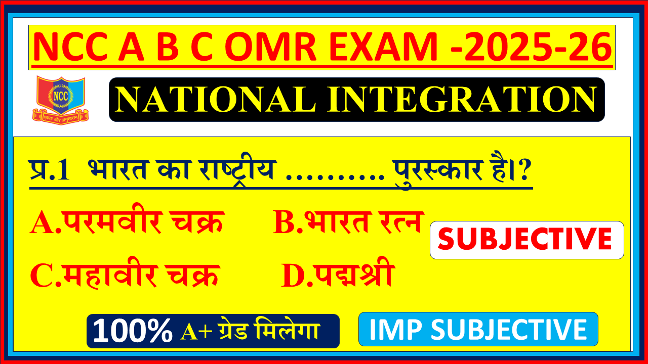 Ncc national integration subjective questions 2025, National integration and awareness ncc subjective questions 2025, Ncc national integration and awareness 2025, Ncc national integration 2025 subjective, National integration and awareness ncc subjective in english 2025, mission ncc national integration 2025, national integration subjective mission ncc,