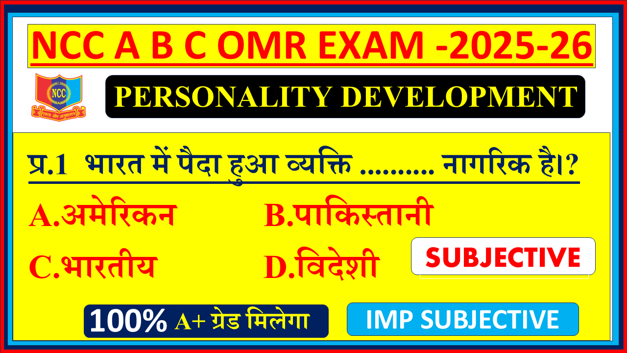 Ncc personality development subjective NCC A B C EXAM subjective questions 2025, personality development ncc subjective questions, leadership and personality development Ncc subjective questions, NCC A B C EXAM OMR subjective on personality development, Ncc NCC A B C EXAM OMR b certificate subjective questions, personality development subjective questions NCC A B C EXAM subjective, leadership and personality development subjective questions NCC A B C EXAM subjective , Ncc NCC A B C EXAM subjective questions and answers,