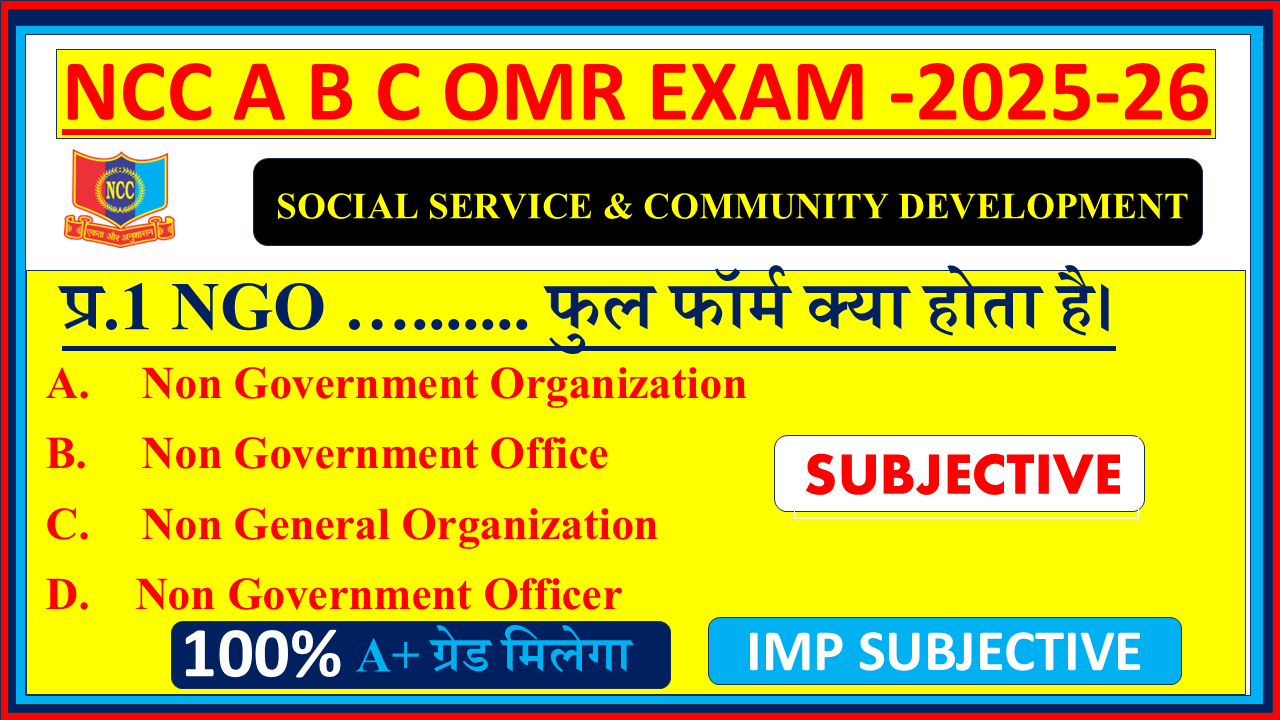 Ncc SOCIAL SERVICE AND COMMUNITY DEVELOPMENT subjective NCC A B C EXAM subjective questions 2025, SOCIAL SERVICE AND COMMUNITY DEVELOPMENT ncc subjective questions, SOCIAL SERVICE AND COMMUNITY DEVELOPMENT Ncc subjective questions, NCC A B C EXAM OMR subjective on SOCIAL SERVICE AND COMMUNITY DEVELOPMENT, Ncc NCC A B C EXAM OMR b certificate subjective questions, SOCIAL SERVICE AND COMMUNITY DEVELOPMENT subjective questions NCC A B C EXAM OMR , SOCIAL SERVICE AND COMMUNITY DEVELOPMENT subjective questions NCC A B C EXAM OMR, subjective NCC A B C EXAM subjective SOCIAL SERVICE AND COMMUNITY DEVELOPMENT subjective questions and answers,