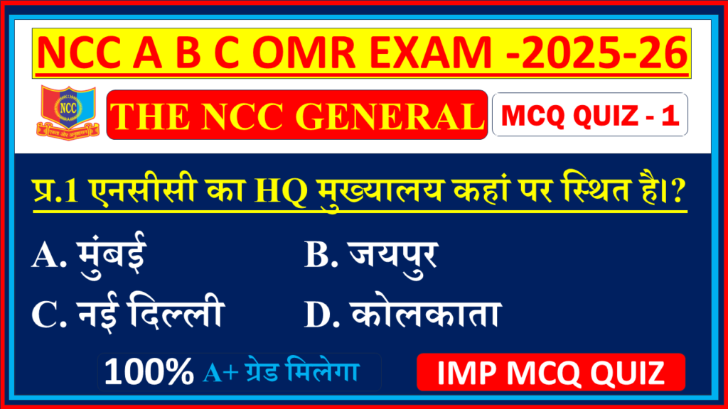 Ncc B exam The NCC General mcq questions and answers 2025, Ncc B certificate exam mcq questions and answers 2025,  Ncc A certificate exam mcq 2025, Ncc C certificate exam mcq questions 2025, Ncc A certificate exam mcq questions 2024, Ncc mcq questions and answers 2024, Ncc c certificate mcq questions in Hindi, Ncc exam MCQ The NCC General model question paper In English,