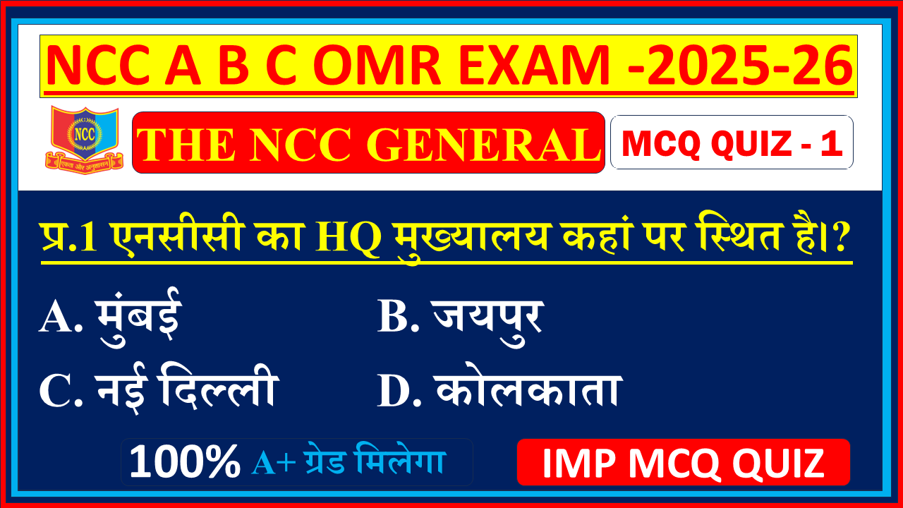 Ncc B exam The NCC General mcq questions and answers 2025, Ncc B certificate exam mcq questions and answers 2025, Ncc A certificate exam mcq 2025, Ncc C certificate exam mcq questions 2025, Ncc A certificate exam mcq questions 2024, Ncc mcq questions and answers 2024, Ncc c certificate mcq questions in Hindi, Ncc exam MCQ The NCC General model question paper In English,