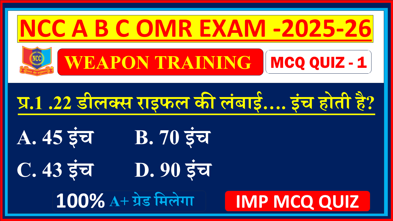 Ncc B exam Weapon Training mcq questions and answers 2025, Ncc B certificate exam mcq questions and answers 2025, Ncc A certificate exam mcq 2025, Ncc C certificate exam mcq questions 2025, Ncc A certificate exam mcq questions 2024, Ncc mcq questions and answers 2024, Ncc c certificate mcq questions in Hindi, Ncc exam MCQ Weapon Training model question paper In English,