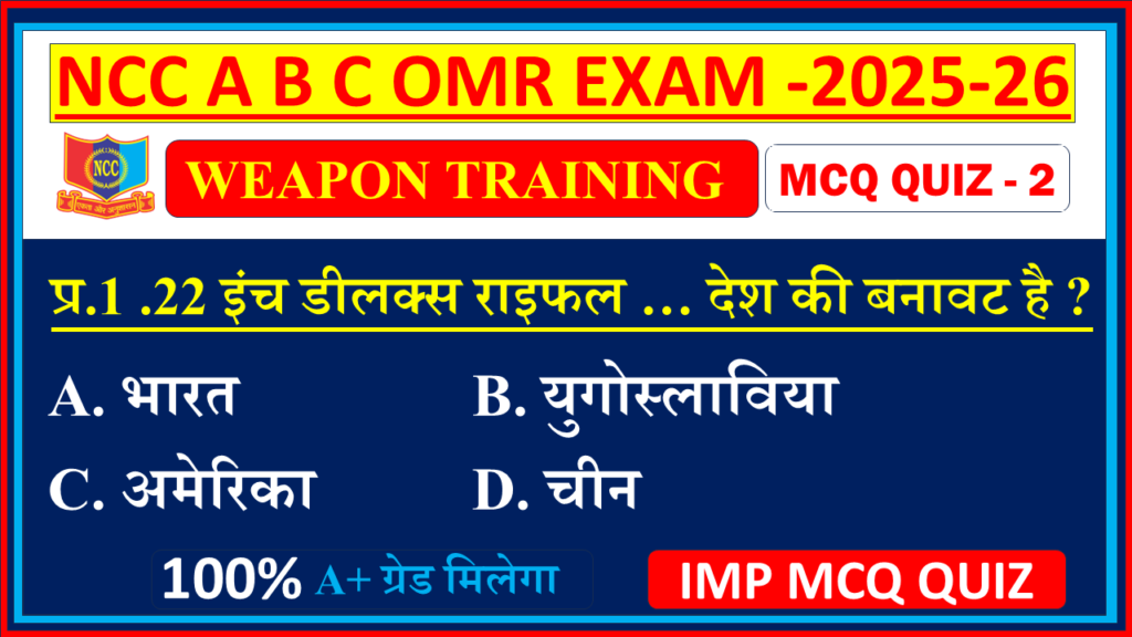 Ncc B exam Weapon Training mcq questions and answers 2025, Ncc B certificate exam mcq questions and answers 2025,  Ncc A certificate exam mcq 2025, Ncc C certificate exam mcq questions 2025, Ncc A certificate exam mcq questions 2024, Ncc mcq questions and answers 2024, Ncc c certificate mcq questions in Hindi, Ncc exam MCQ Weapon Training model question paper In English,