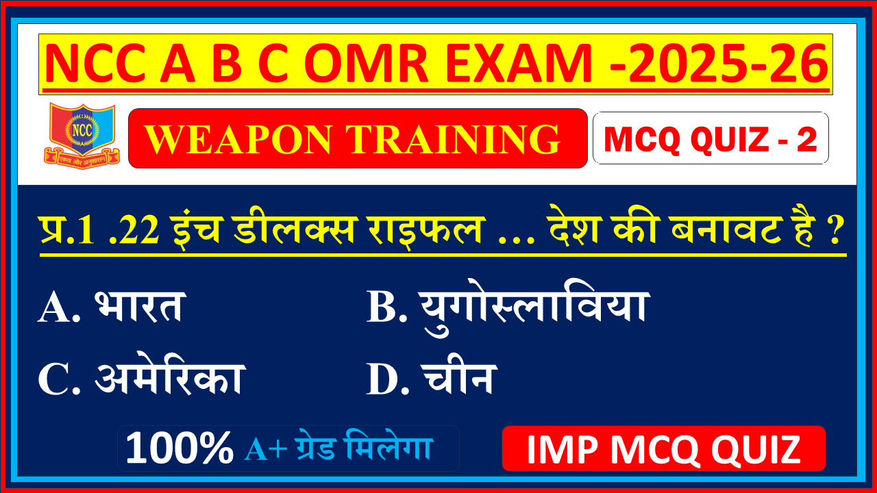 Ncc B exam Weapon Training mcq questions and answers 2025, Ncc B certificate exam mcq questions and answers 2025, Ncc A certificate exam mcq 2025, Ncc C certificate exam mcq questions 2025, Ncc A certificate exam mcq questions 2024, Ncc mcq questions and answers 2024, Ncc c certificate mcq questions in Hindi, Ncc exam MCQ Weapon Training model question paper In English,