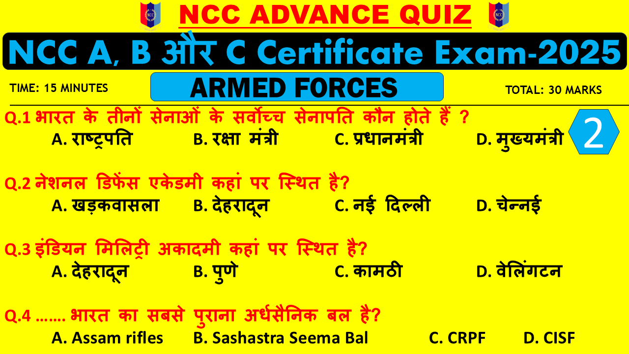 NCC Armed Forces Mcq / Objective Quiz NCC A B C Certificate Exam 2025| NCC c certificate mcq questions pdf | ncc b certificate mcq 2025 |Ncc Armed Forces mcq Advance Quiz - 2