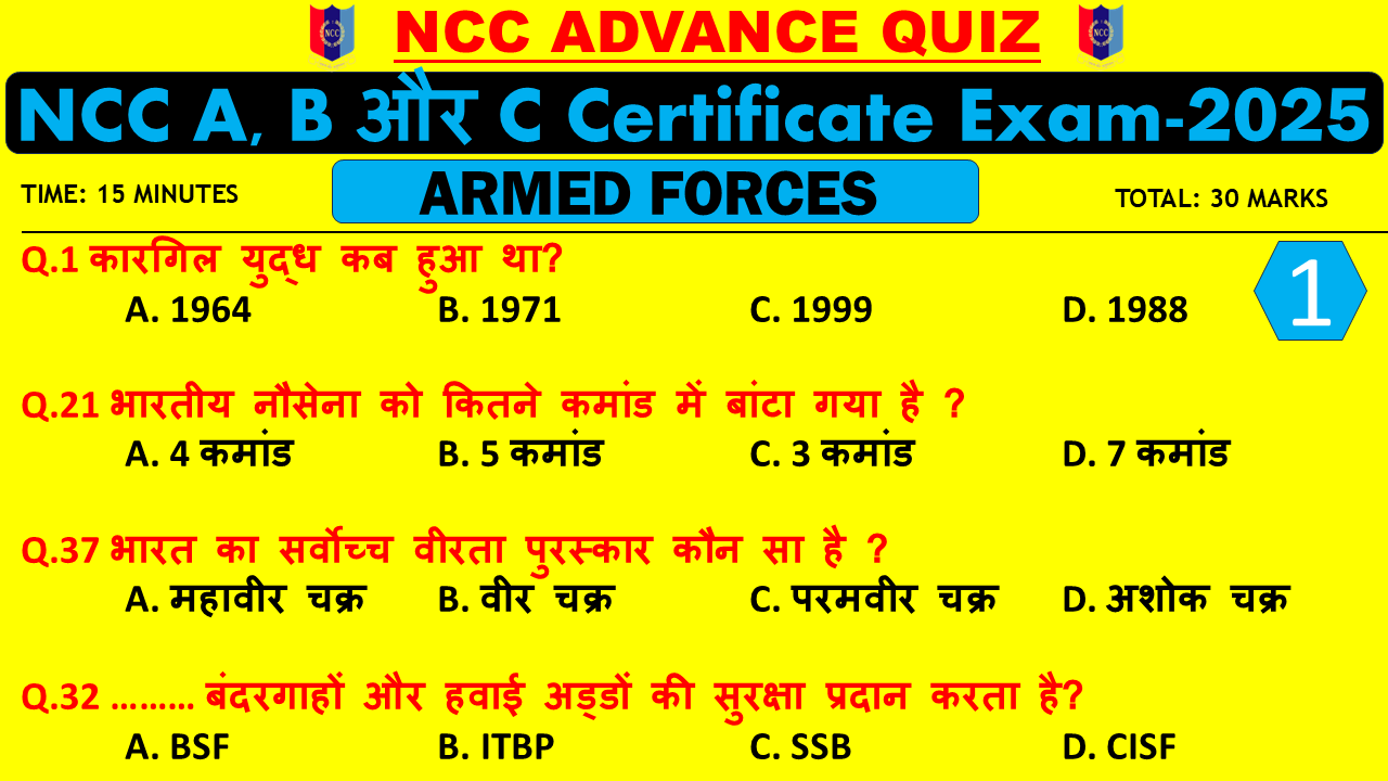 NCC Armed Forces Mcq / Objective Quiz NCC A B C Certificate Exam 2025| NCC c certificate mcq questions pdf | ncc b certificate mcq 2025 |Ncc Armed Forces mcq Advance Quiz - 1