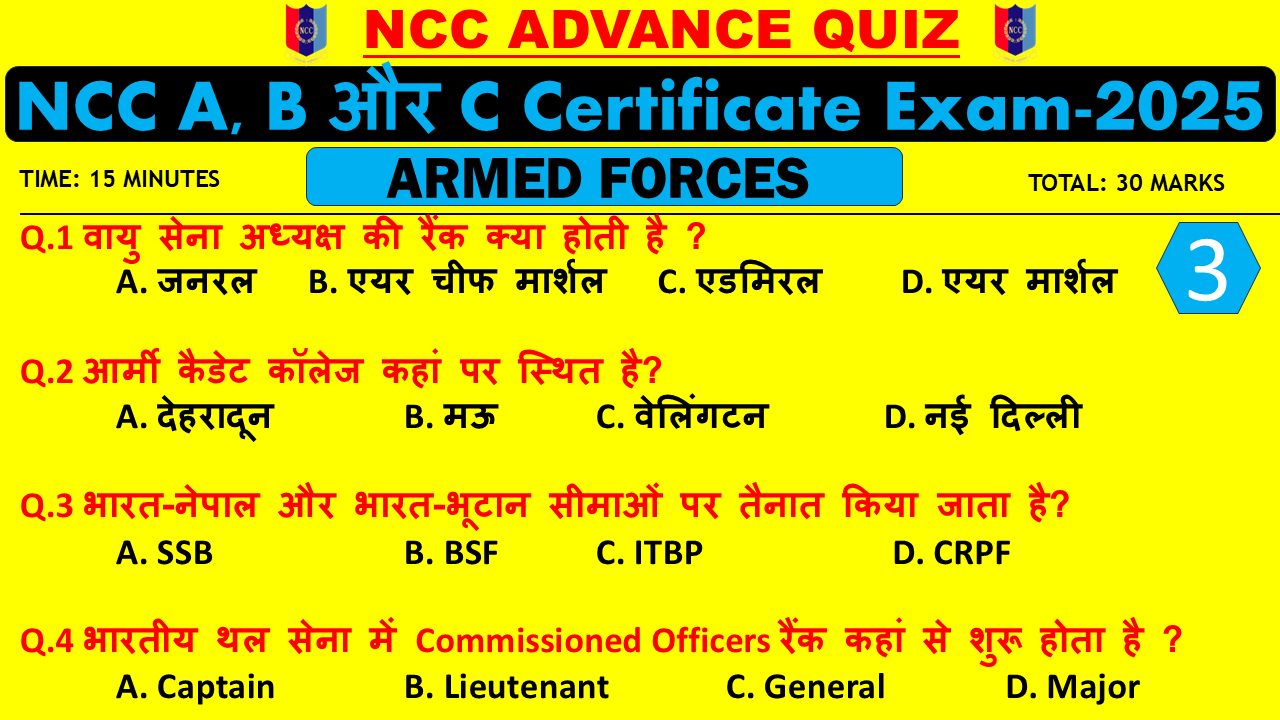 NCC Armed Forces Mcq / Objective Quiz NCC A B C Certificate Exam 2025| NCC c certificate mcq questions pdf | ncc b certificate mcq 2025 |Ncc Armed Forces mcq Advance Quiz - 3